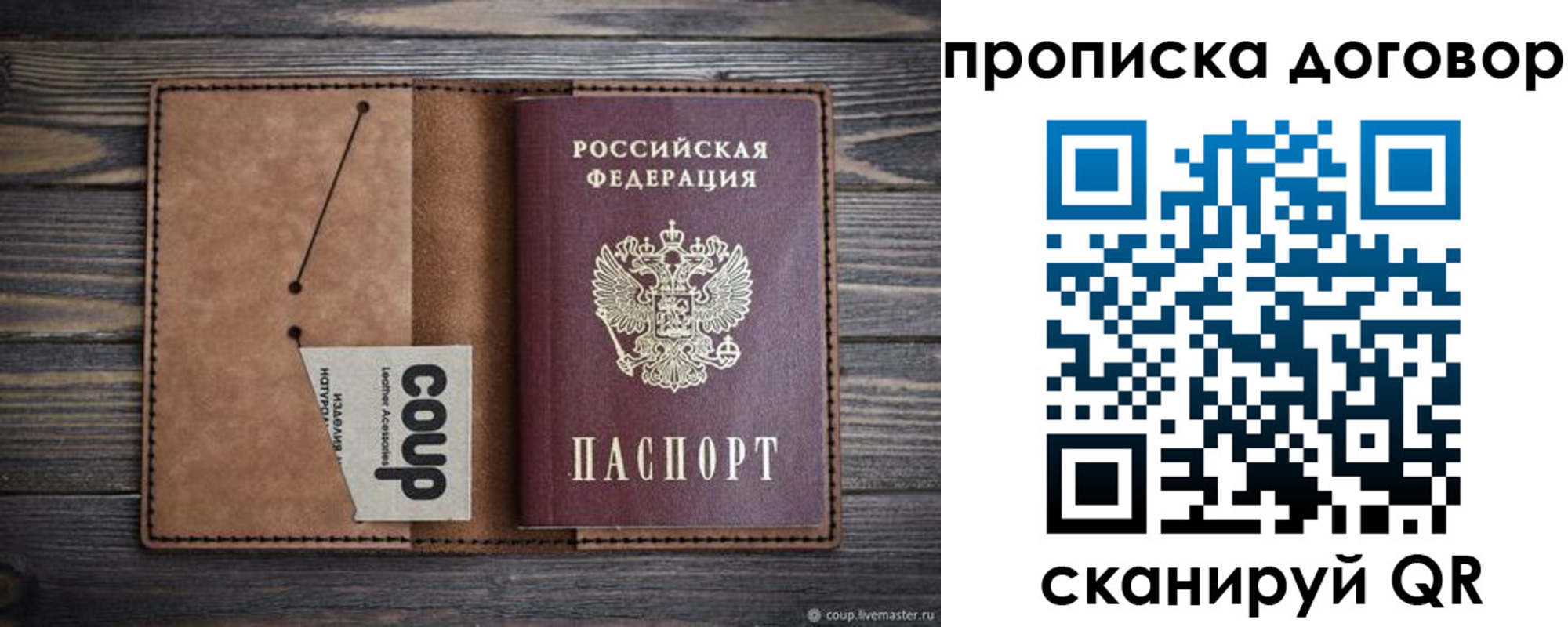 прописка штамп в Архангельске