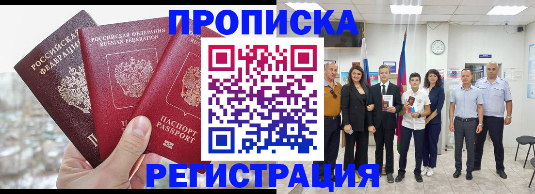 где прописаться в Архангельске