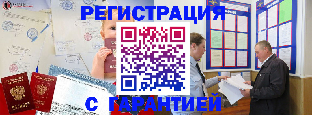 временная регистрация для всех в Архангельске