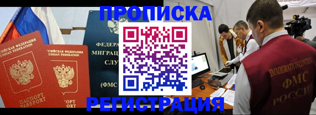 временная регистрация в Архангельске