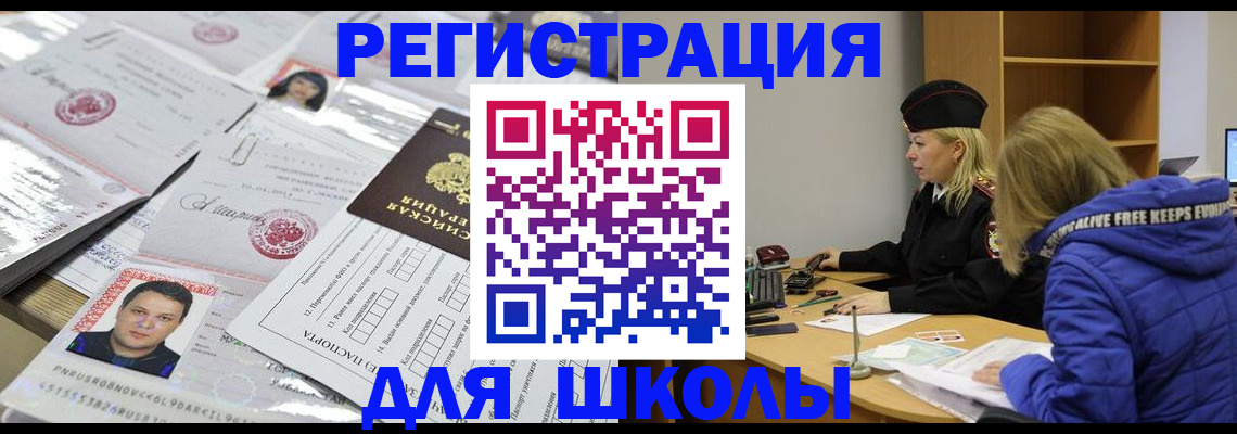 прописка штамп в Архангельске